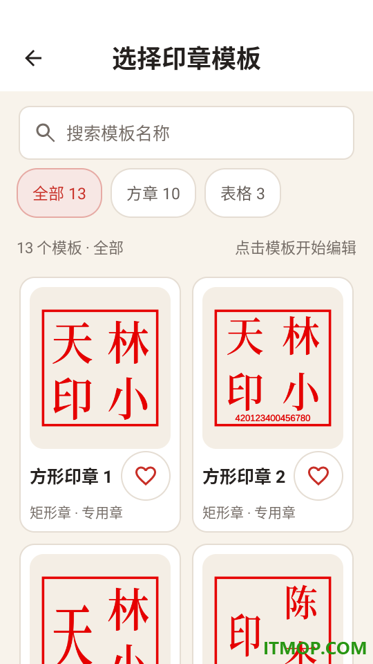 电子印章生成器app
