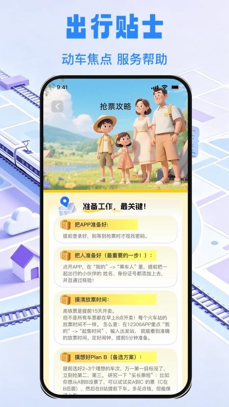 铁路余票实时通官网版v1.0.0(1)