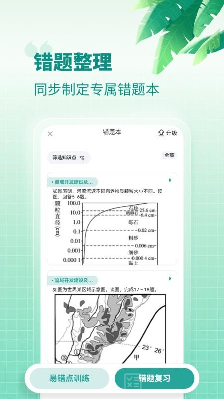 考神君高中地理v1.7.8 1