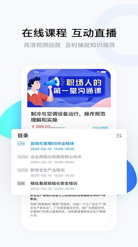 要上课官方版v5.1.6(2)