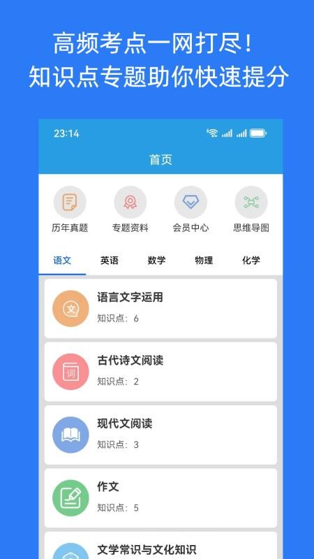高中学习宝官方版v1.4.2 5