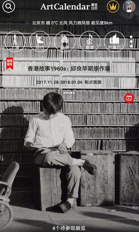 ArtCalendar展览日历v3.1.7 2
