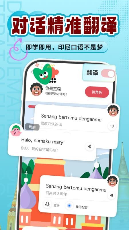 印尼语学习官方版v1.0.5(3)