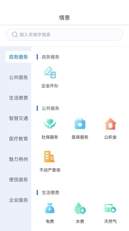 i朔州官方版v1.0.8 2