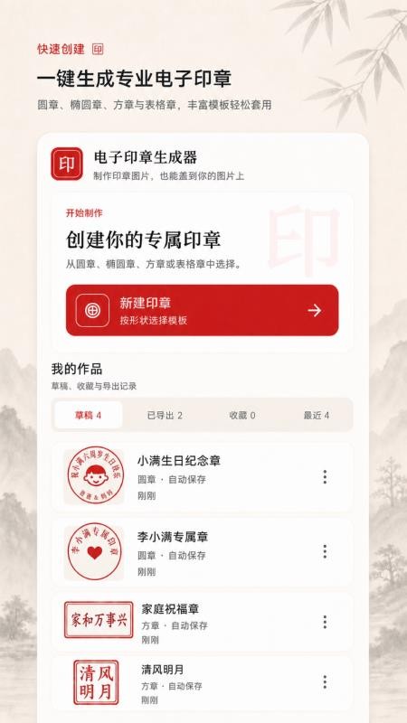 电子印章生成器appv1.0.0 4