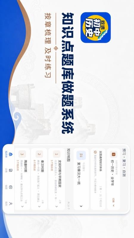吃透初中历史客户端v2.1.1(4)