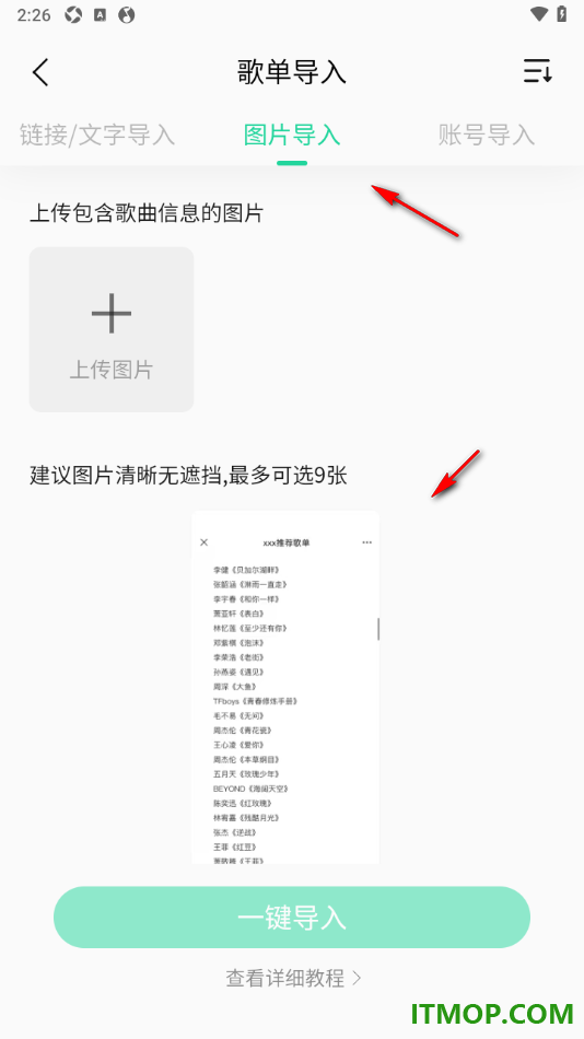 qq音乐手机版设置导入外部歌单的方法