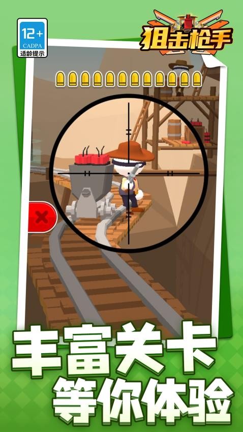 狙击枪手游戏v1.2.3 2