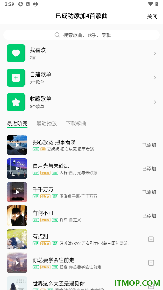 qq音乐手机版设置新建歌单的方法