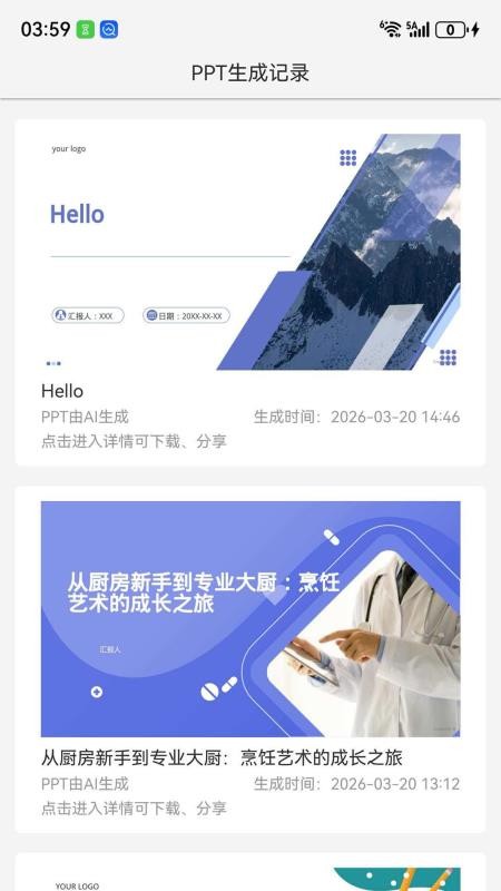 智能PPT生成器免费版v1.0.29(1)