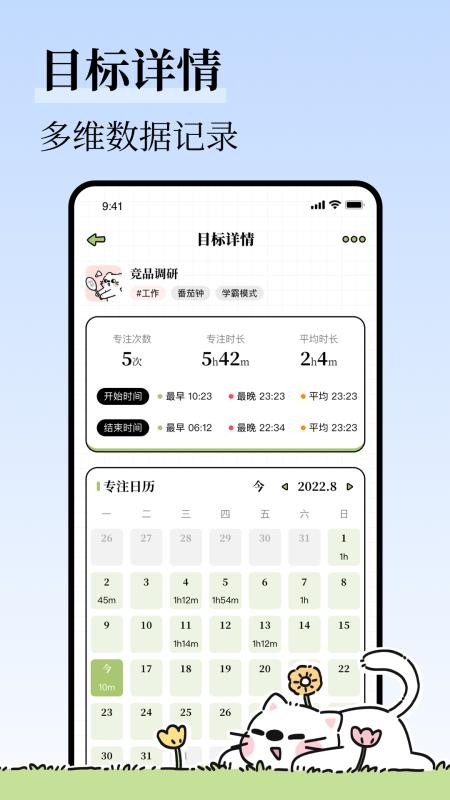 自律清单手机版v1.2.0 3