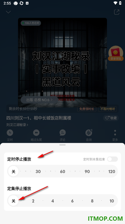 懒人听书手机版设置定时停止书籍播放的方法