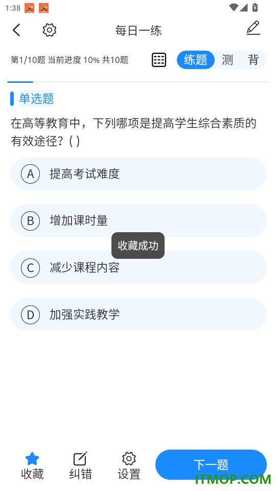 刷题直通车官网版