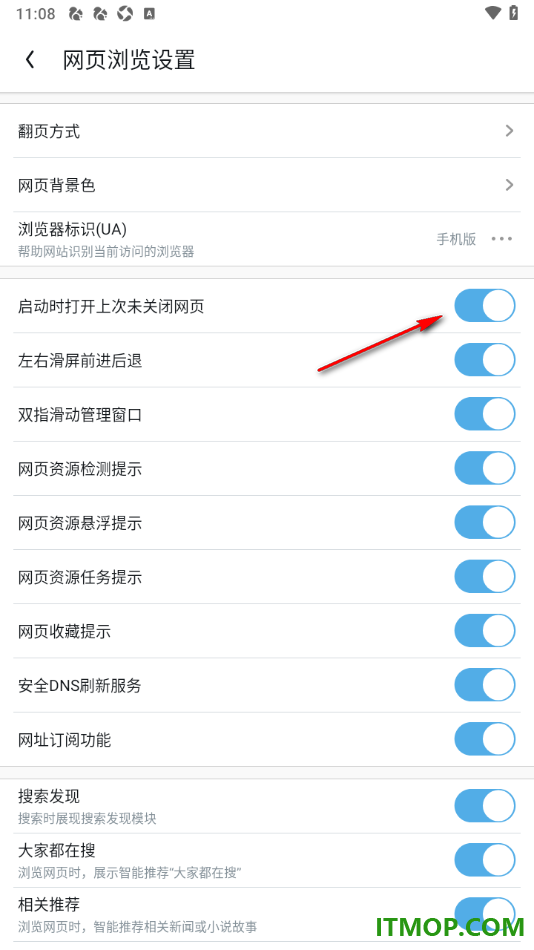uc浏览器极速版手机版关闭启动时打开上次未关闭网页的方法