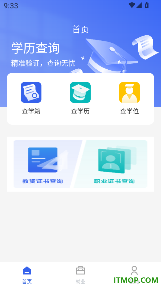 学历信息查询最新版
