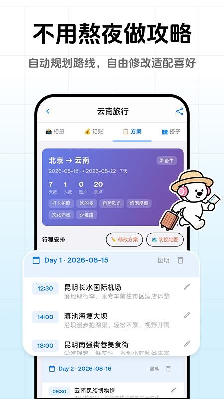一起出去玩官方版v1.0.2(2)