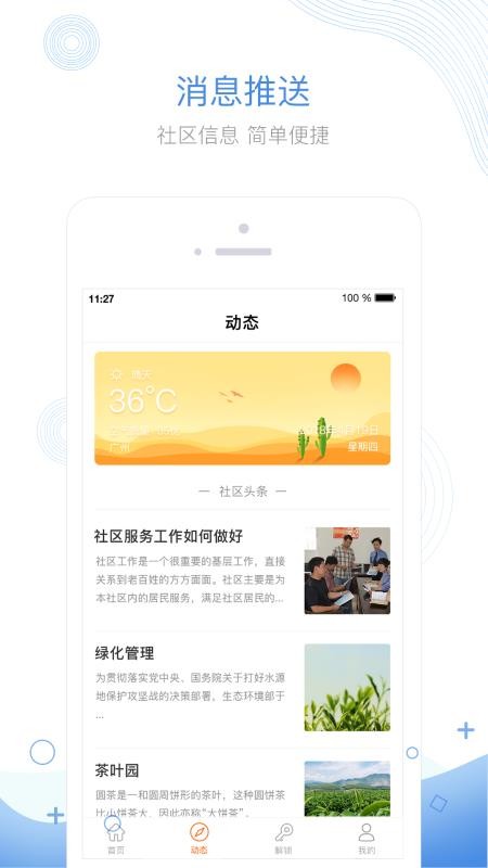 掌居宝物业版软件v2.5.7(2)