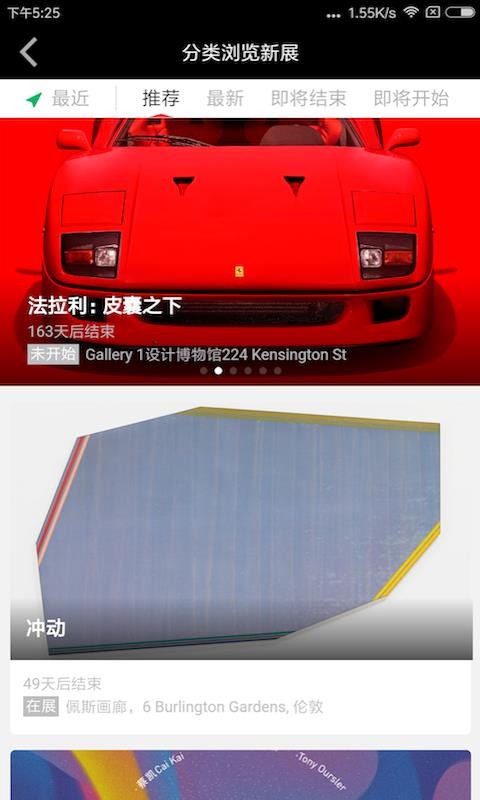 ArtCalendar展览日历v3.1.7 4