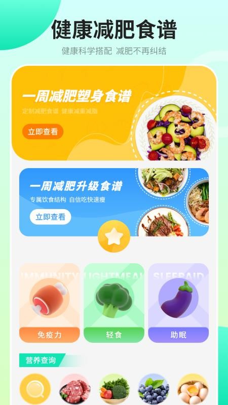 健康饮食手机版v14.2.0(3)