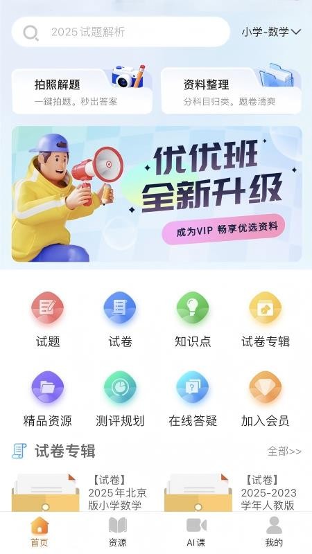 优优班最新版v2.0.16(5)