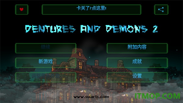 假牙与恶魔2游戏