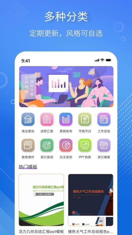 掌上PPT模板免费版v1.0.5(4)