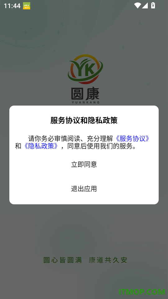 圆康最新版