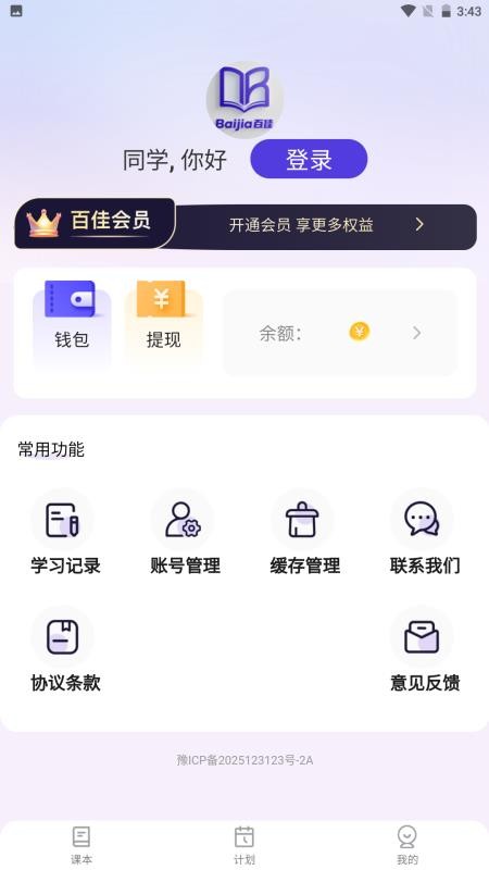 百佳单词速记最新版v1.5.7(2)