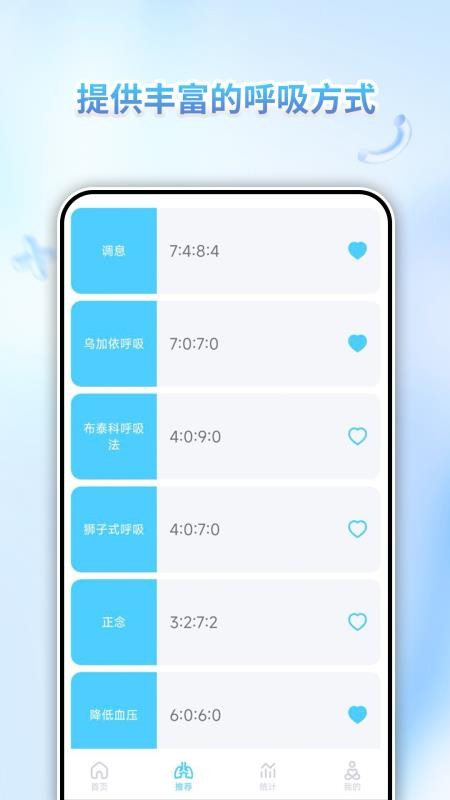 呼吸训练营免费版v1.0.0 3