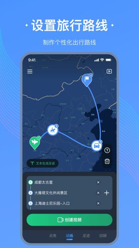 足迹地图官方版v1.4.5(3)