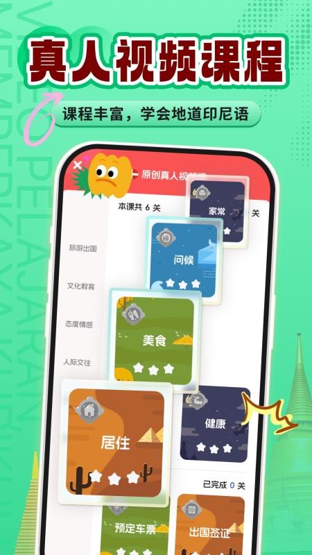 印尼语学习官方版v1.0.5(2)