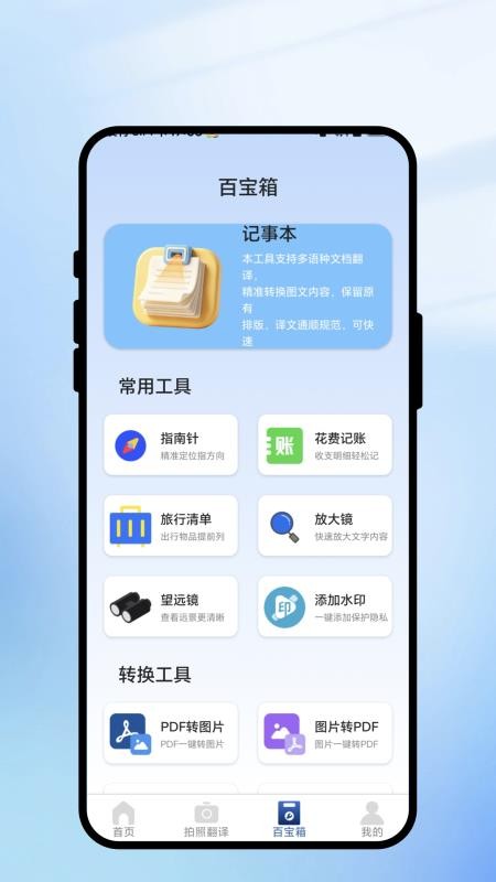 英译通笺翻译馆最新版v1.0.1(2)