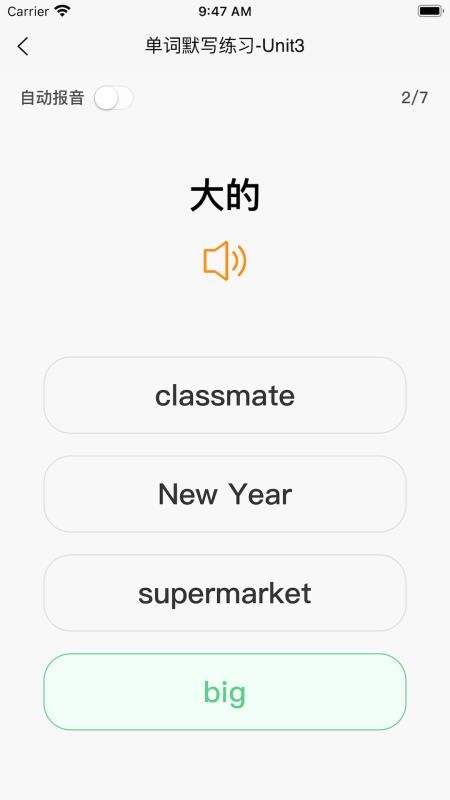 英语默写出题器官方版v1.9.6(2)
