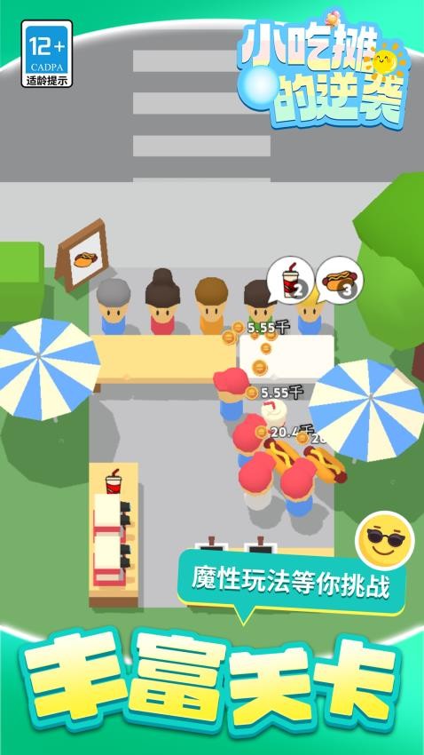 小吃摊的逆袭游戏v1.1.5 2