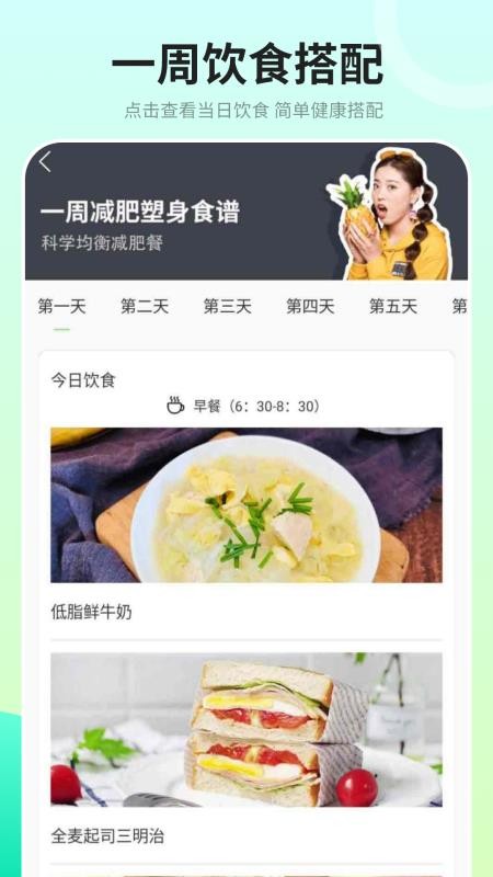 健康饮食手机版v14.2.0(2)