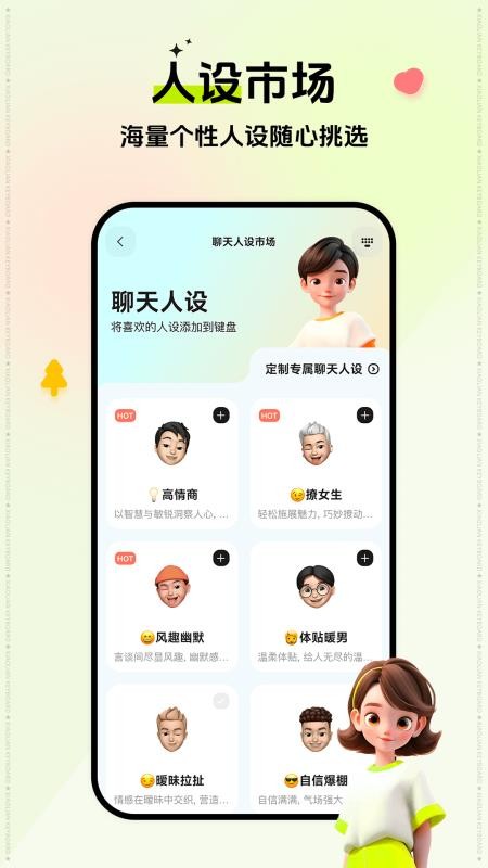 小恋键盘免费版v2.5.0 3
