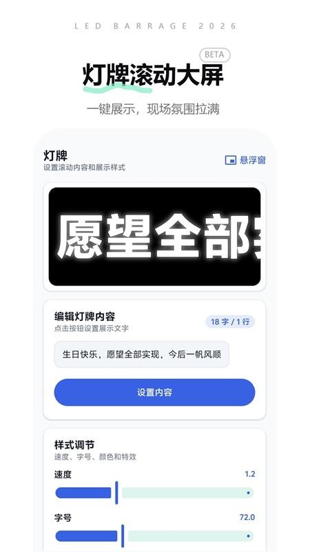 LED弹幕助手官方版v4.27(1)