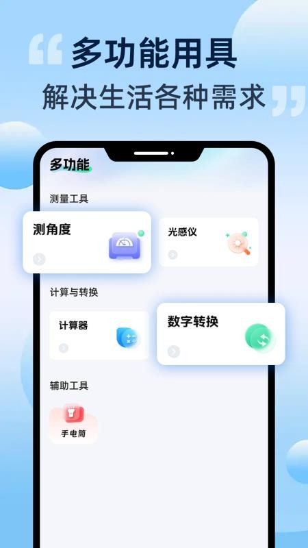 手机测量扫描仪手机版v1.0.1(2)