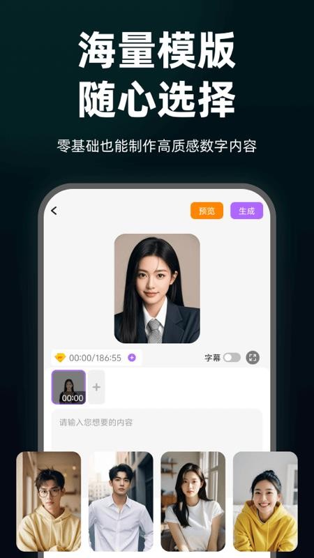 AI智能数字人官网版v1.2.8.6(2)