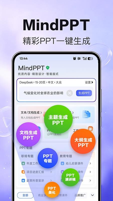 MindPPT官网版v1.1.2(5)
