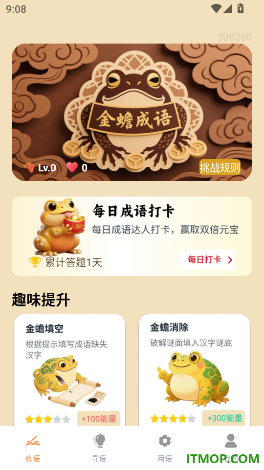 金蟾成语最新版本