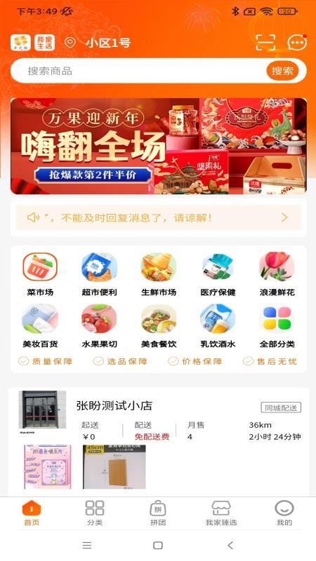 我家生活最新版本v3.0.7 4