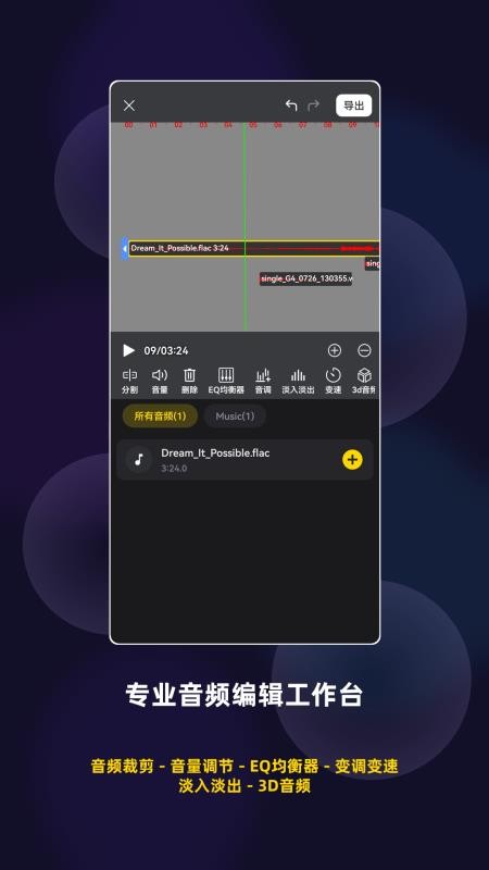 剪声手机版v2.1.2(4)