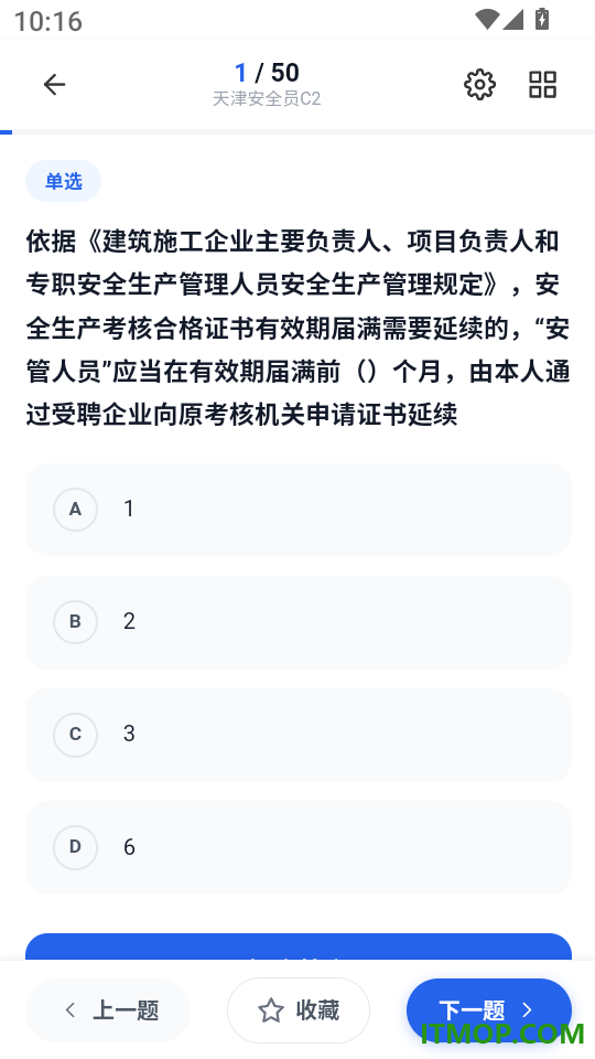 安全员ABC考试app