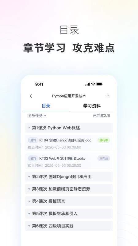 东软智慧教育官方版v1.1.43(3)