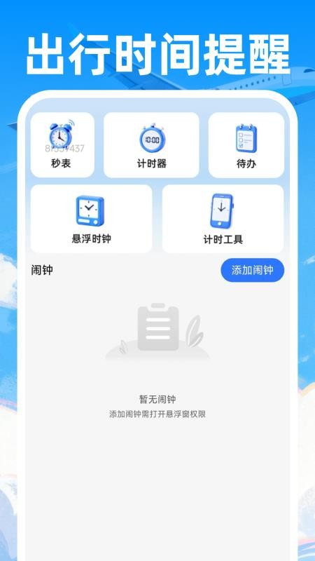 特价机票飞软件v1.0.4 3