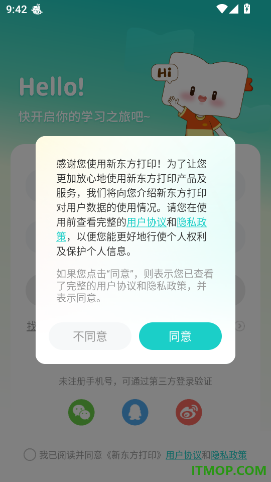 新东方打印手机版