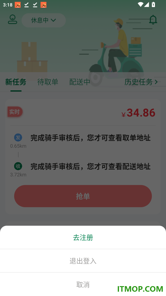 快送汇骑手官网版