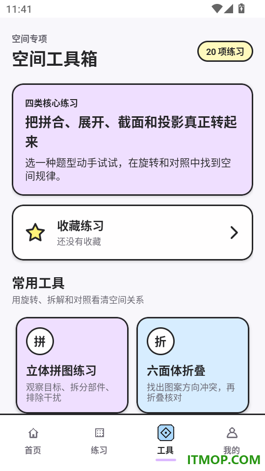 考公立体图推官方版