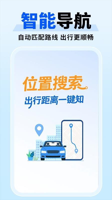 高速免费卫星导航最新版v1.0.7 4